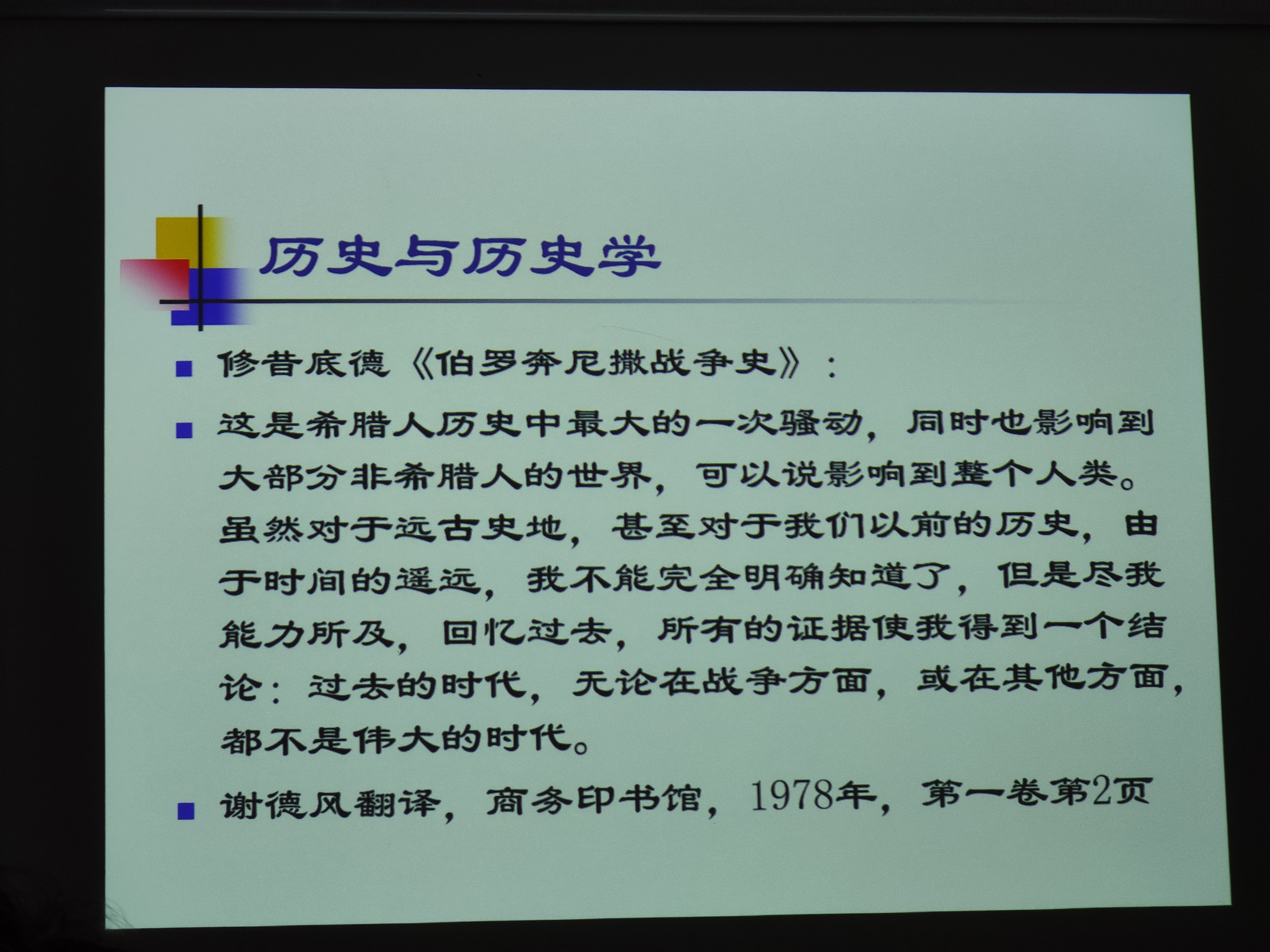 2024.9.9 教二2201 中国古代政治制度史课上