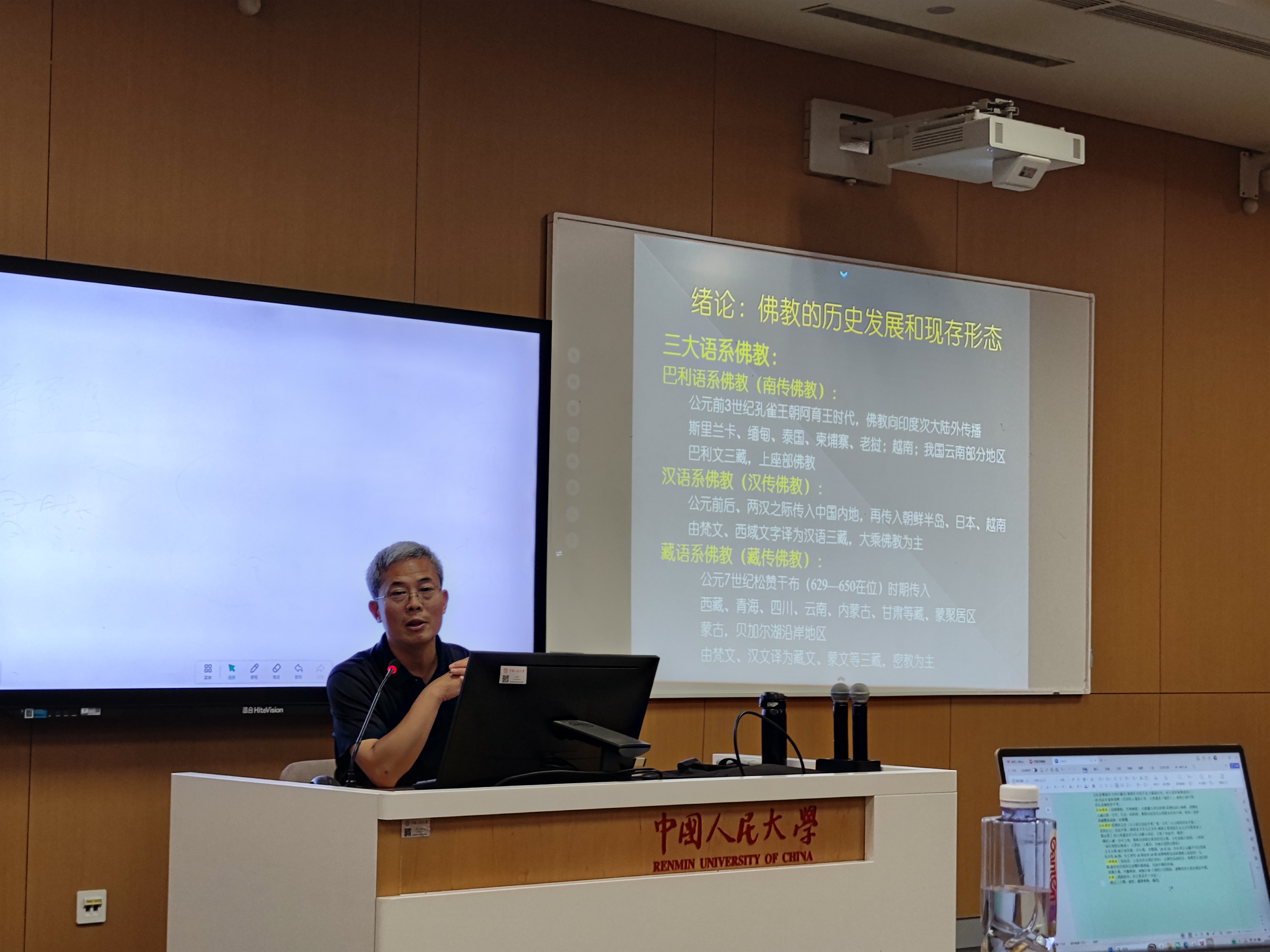 2025.9.12 张fl老师《佛教经典与思想》课上
